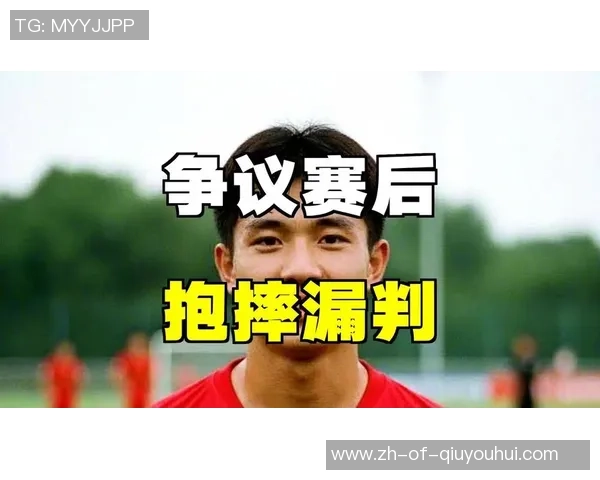 接连遭受错判！全运决赛阶段浙江U18蒙冤 足协确定误判越位漏判点球