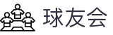 球友会·千亿球友会 (中国)官方网